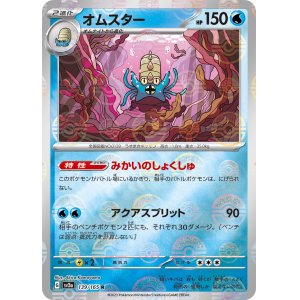 画像: 【sv2a】オムスター（ミラー）【R水】
