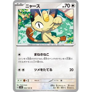 画像: 【sv2a】ニャース【C無】