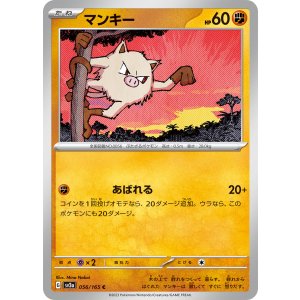 画像: 【sv2a】マンキー【C闘】