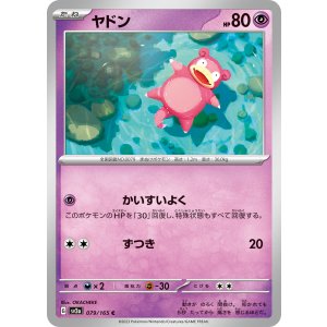 画像: 【sv2a】ヤドン【C超】