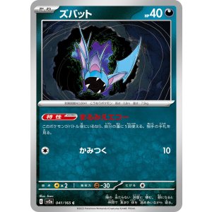 画像: 【sv2a】ズバット【C悪】