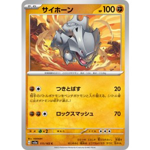 画像: 【sv2a】サイホーン【C闘】