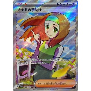 画像: 【sv2a】ナナミの手助け【SR】状態NM-