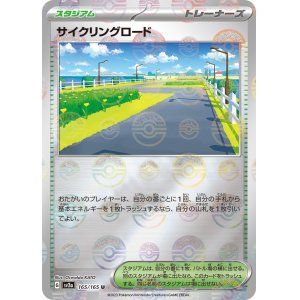 画像: 【sv2a】サイクリングロード（ミラー）【U】