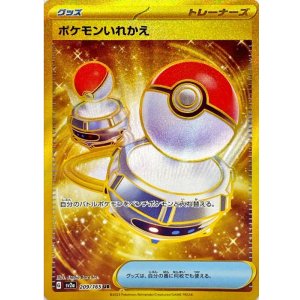 画像: 【sv2a】ポケモンいれかえ【UR】