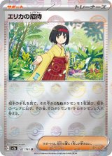 画像: 【sv2a】エリカの招待（ミラー）【U】