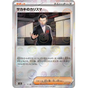 画像: 【sv2a】サカキのカリスマ（ミラー）【U】