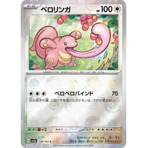 画像: 【sv2a】ベロリンガ（ミラー）【C無】