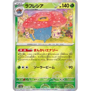 画像: 【sv2a】ラフレシア（ミラー）【R草】