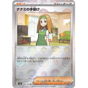 画像: 【sv2a】ナナミの手助け（ミラー）【U】