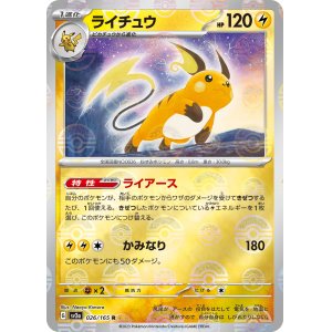 画像: 【sv2a】ライチュウ（ミラー）【R雷】