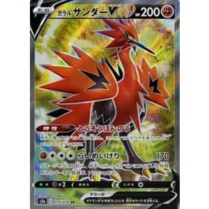 画像: 【S5a】ガラルサンダーV【SR】