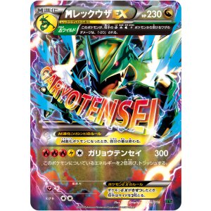 画像: 【エクストラ】【XYD】MレックウザEX【-】状態NM-