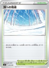 画像: 【svF】頂への雪道