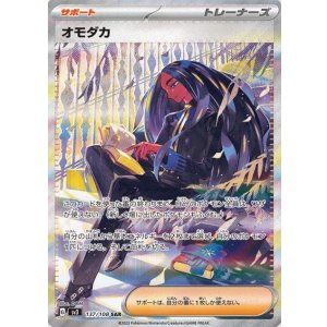 画像: 【sv3】オモダカ【SAR】