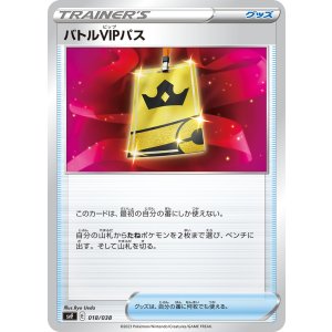 画像: 【svF】バトルVIPパス
