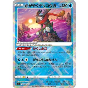 画像: 【svF】かがやくゲッコウガ