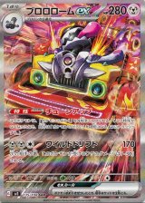 画像: 【sv3】ブロロロームex【SAR】状態EX