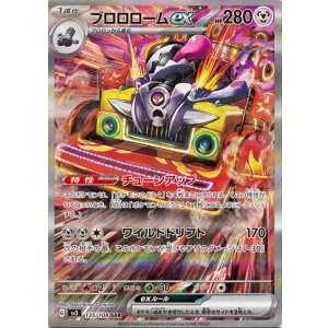 画像: 【sv3】ブロロロームex【SAR】状態EX