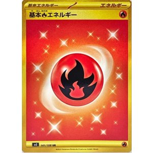 画像: 【sv3】基本炎エネルギー【UR】