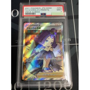 画像: 【PSA9】アセロラの予感 s8b【SR】【実物写真】