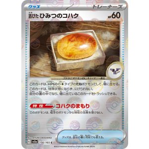 画像: 【sv2a】古びたひみつのコハク（マスターボールミラー）【C】