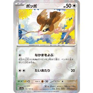 画像: 【sv2a】ポッポ（マスターボールミラー）【C無】