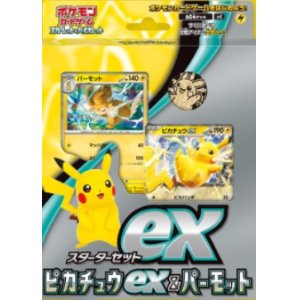 画像: スターターセットex「ピカチュウex&パーモット」　未開封