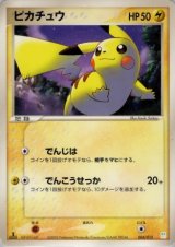 画像: 【マスターキット】ピカチュウ（1st）【-】状態VG