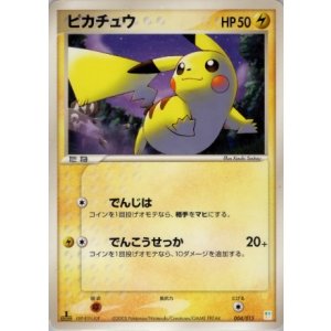画像: 【マスターキット】ピカチュウ(1st)【-】状態VG
