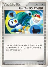 画像: 【殿堂】スーパーポケモン回収（1st）【U】