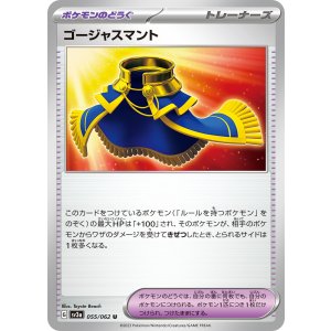 画像: 【sv3a】ゴージャスマント【U】