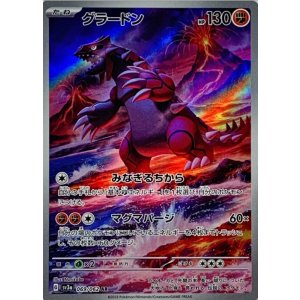 画像: 【sv3a】グラードン【AR】