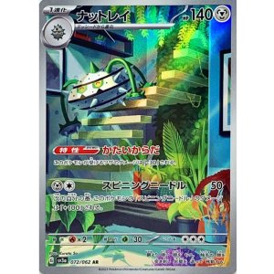 画像: 【sv3a】ナットレイ【AR】
