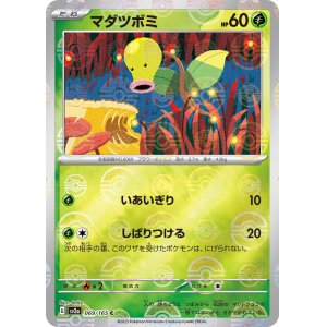 画像: 【sv2a】マダツボミ（マスターボールミラー）【C草】
