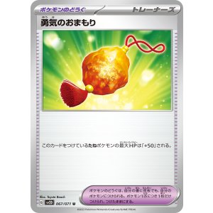 画像: 【SALE・通販限定特価】勇気のおまもり【U】