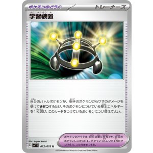 画像: 【SALE・通販限定特価】学習装置【U】