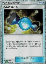 画像: 【Classic】ふしぎなアメ【-】