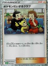 画像: 【Classic】ポケモンだいすきクラブ【-】