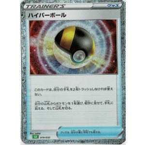 画像: 【Classic】ハイパーボール【-】