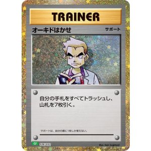 画像: 【Classic】オーキドはかせ【-】