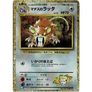 画像: 【Classic】マチスのラッタ【-】