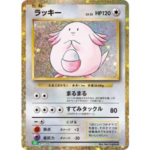 画像: 【Classic】ラッキー【-】