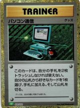 画像: 【Classic】パソコン通信【-】