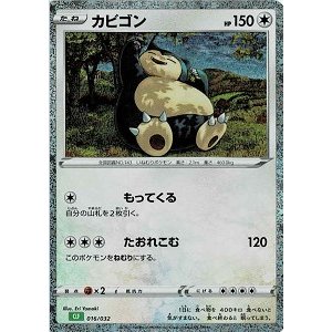 画像: 【Classic】カビゴン【-】