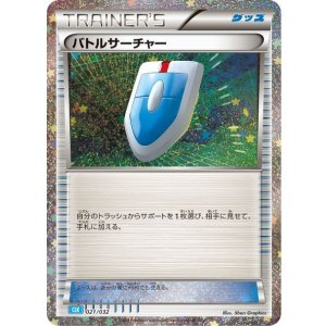 画像: 【Classic】バトルサーチャー【-】