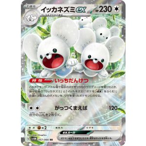 画像: 【sv4M】イッカネズミex【RR】