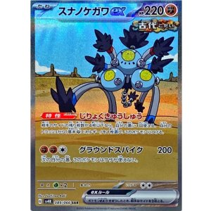 画像: 【sv4K】スナノケガワex【SAR】