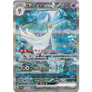 画像: 【sv4a】サーナイトex【SAR】状態NM-
