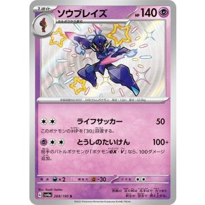 画像: 【sv4a】ソウブレイズ【S】